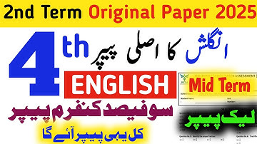 Class 4 English:2nd Term ka Paper 2025|4th English mid term paper| 4th English SBA Original version