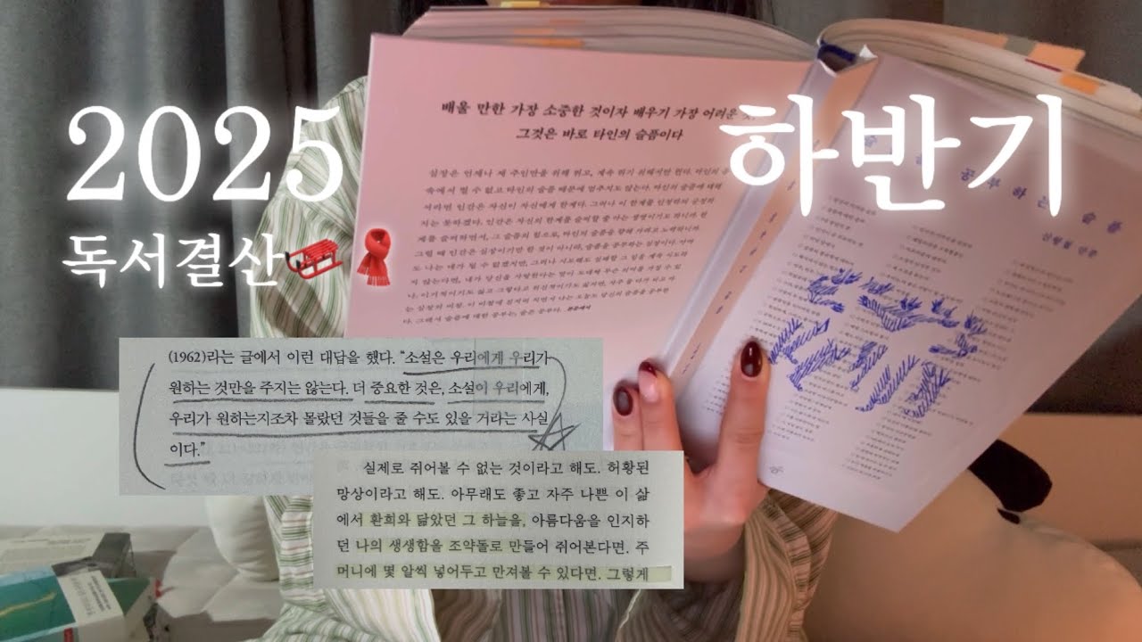 🧣👓1년에 100권 읽은 사람의 2025 독서결산(+2026 독서 계획..) | 독서 브이로그 • 책 추천 • 독서 노트 • 영화 • 기록