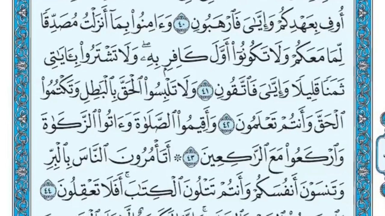 سورة البقرة مكررة عشر مرات - ماهر المعيقلي - مكتوبة - حفظ القرآن الكريم - الصفحة السابعة - الصفحة 7