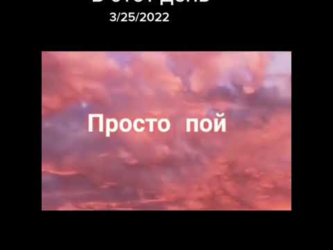 просто пой. - YouTube