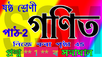 Class 6 Maths Lesson 2 Do Yourself page 45 Question No.1 // HCF