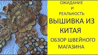 Вышивка из Китая. Посылка с Алиэкспресс. Ожидания и реальность.