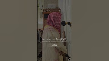 أحمد الغامدي | مسجد قباء | سورة البينة