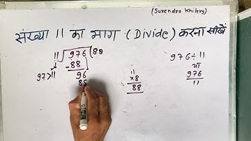 संख्या 11 Ka Bhag देना सीखे | Divide करना सीखे हिंदी में | Basic Math By Surendra Khilery