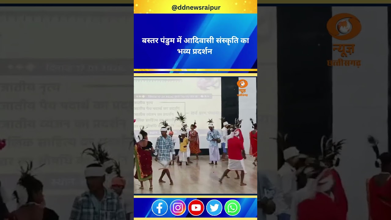 Grand display of tribal culture at Bastar Pandum