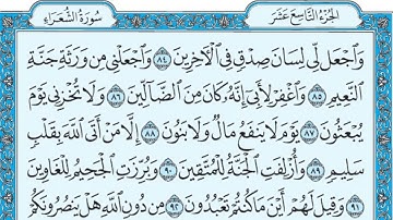 سورة الشعراء  مكتوبة / ماهر المعيقلي #سورة_الشعراء