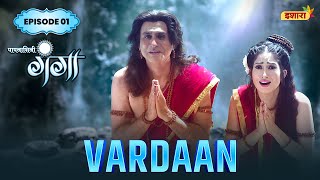 Vardaan | FULL Episode 01 | Paapnaashini Ganga | Hindi TV Show | Ishara TV