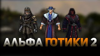 видео: Готика 2: Ранний и Вырезанный Контент картинка: Готика 2: Ранний и Вырезанный Контент
