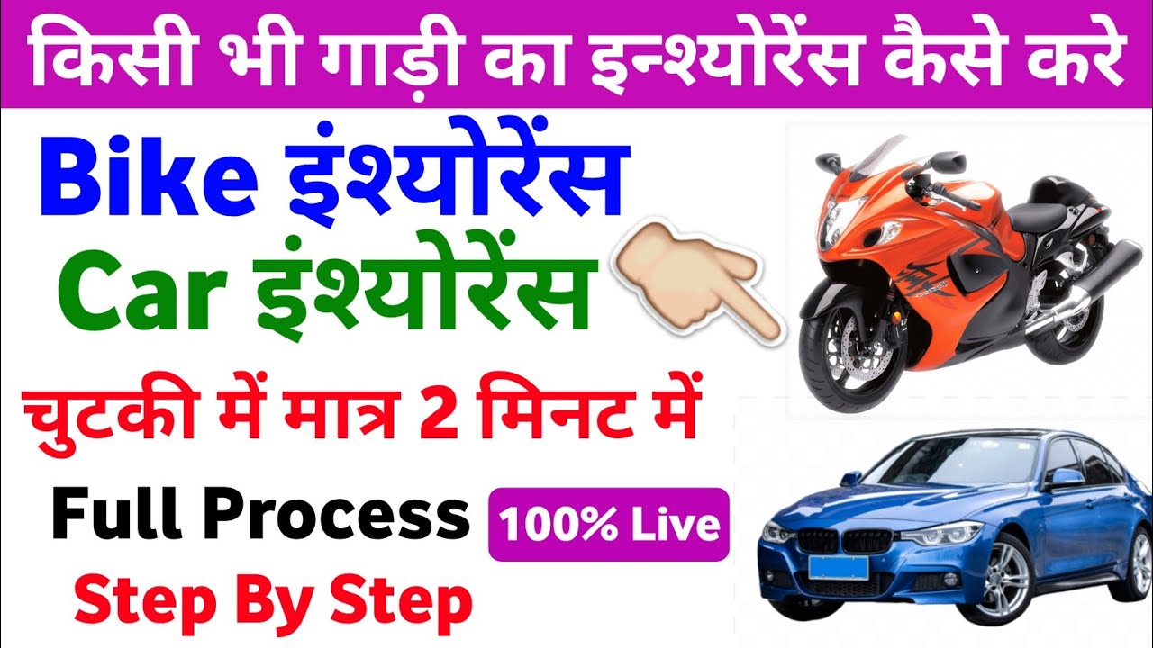 bike insurance kaise kare online online bike insurance kaise kare