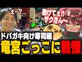 【ストリヌ】寿司屋竜宮の日向まるオープニングコースに巻き込まれてしまい戦慄するザクレイ…ｗ