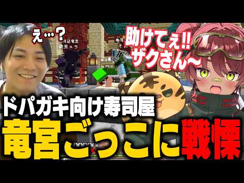 [StreeNu] Zakurei is terrified after getting dragged into the Hinata Maru opening course at Sushi...