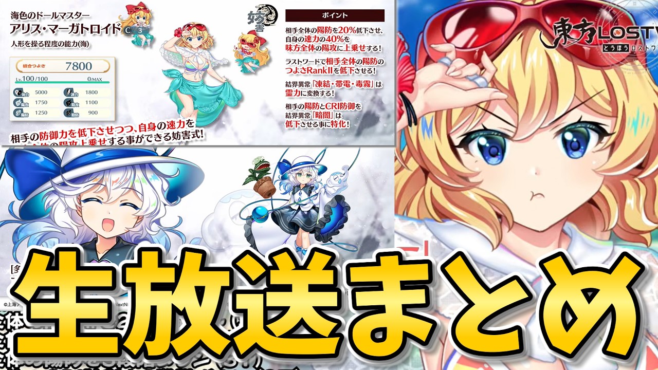 東方LostWord 】第66回 生放送まとめ【東方ロストワード】【ゆっくり