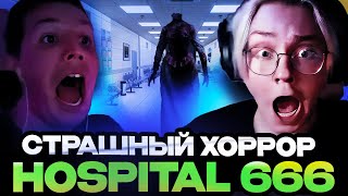 МАЗЕЛЛОВ И ДРЕЙК ИЩУТ АНОМАЛИИ В ХОРРОРЕ HOSPITAL 666