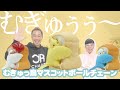 【むぎゅっ鳥マスコットボールチェーン】もう可愛すぎるからガチャガチャにしちゃいました！