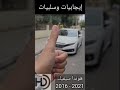 ايجابيات وسلبيات هوندا سيفيك الجيل 10 2021 2020 2019 2018 2017 2016     