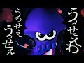 替え歌 スプラトゥーンをやりすぎた女が うっせぇわ 歌ってみたww 替え歌 スプラトゥーンをやりすぎた女が うっせぇわ 歌ってみたww