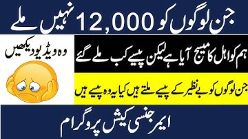 Withdraw money | Ehsaas 12000 Payment New Updates | Ehsaas Emergency Cash Program 2020 | Ehsaas Cash