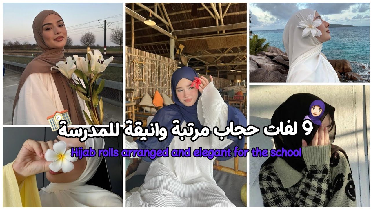 9 لفات حجاب مرتبة وانيقة للمدرسة ¦ كوني الاجمل و الارتب في مدرستك🧕🏻💗.