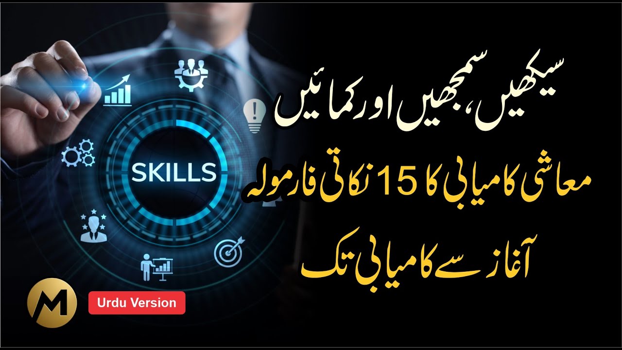 The Ultimate Success Formula 💸 سیکھیں، سمجھیں اور کمائیں 