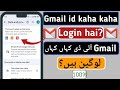 Email id kaha kaha login hai kaise pata kare / Mera gmail kaha kaha login hai kaise pata kare