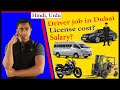 Driver job in Dubai, Driver salary in Dubai, Driving licence fees