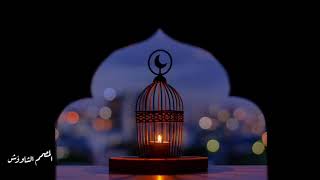 دعاء ثاني يوم رمضان-حالات واتس اب ثاني يوم من رمضان-ستوريات رمضانية