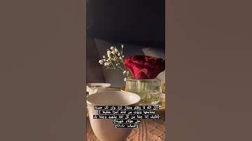 ﴿إِنَّ اللَّهَ لا يَظلِمُ مِثقالَ ذَرَّةٍ وَإِن تَكُ حَسَنَةً يُضاعِفها﴾  سورة النساء مشاري العفاسي
