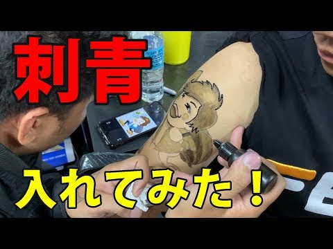 セブ島で遊び半分で刺青入れてみた結果！