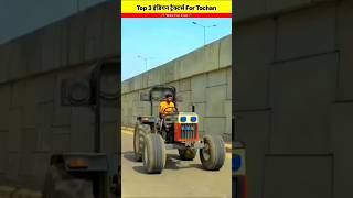 Top 3 tractor 🚜 most of India#shorts #tractor #ytshorts