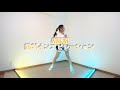 【踊ってみたDance Cover】SKE48『絶対インスピレーション』【しをりん】