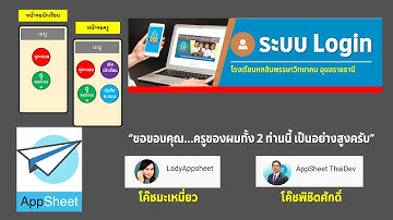 EP16- AppSheet การทำระบบ Login เข้าใช้งาน