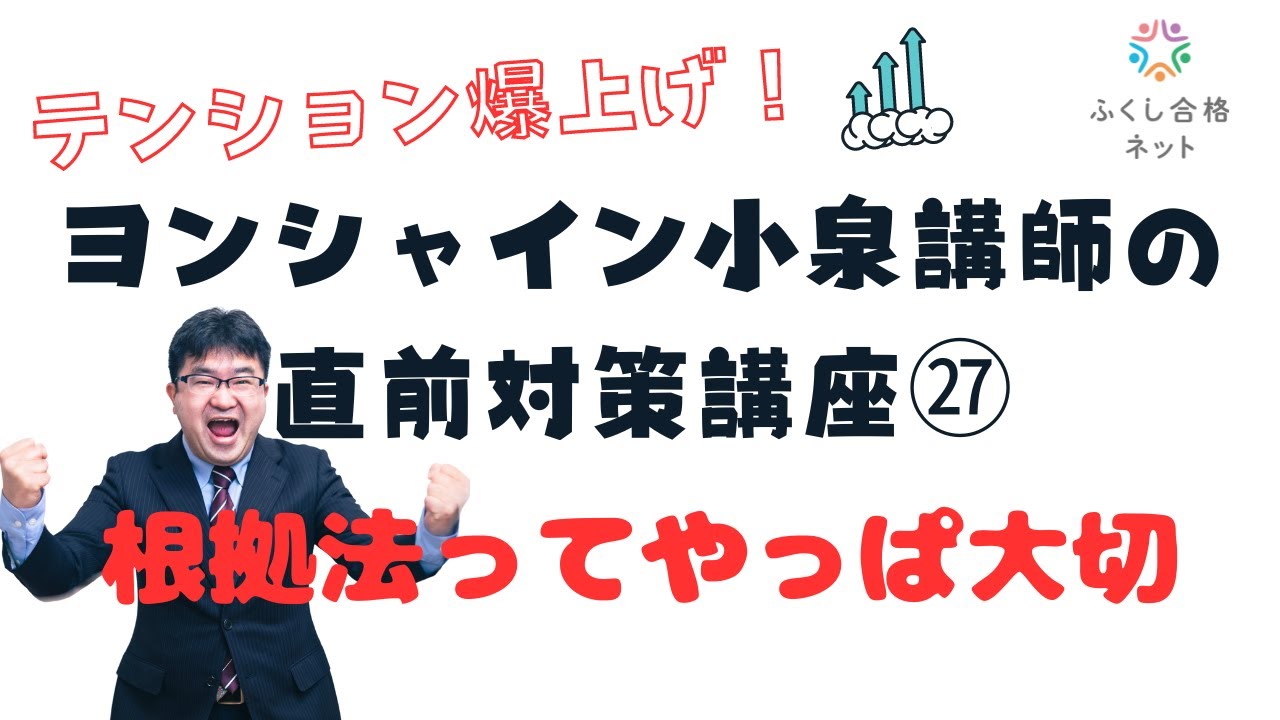 社会福祉士試験・精神保健福祉士試験対策 テンション爆上げ
