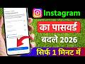 Instagram Ka Password Kaise Change Kare | Instagram Password Change | Insta password change 2026