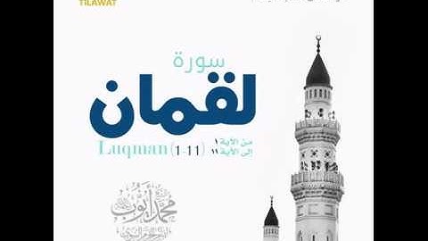 قراءة من مسجد قباء للشيخ محمد ايوب - ماتيسر من سورة لقمان