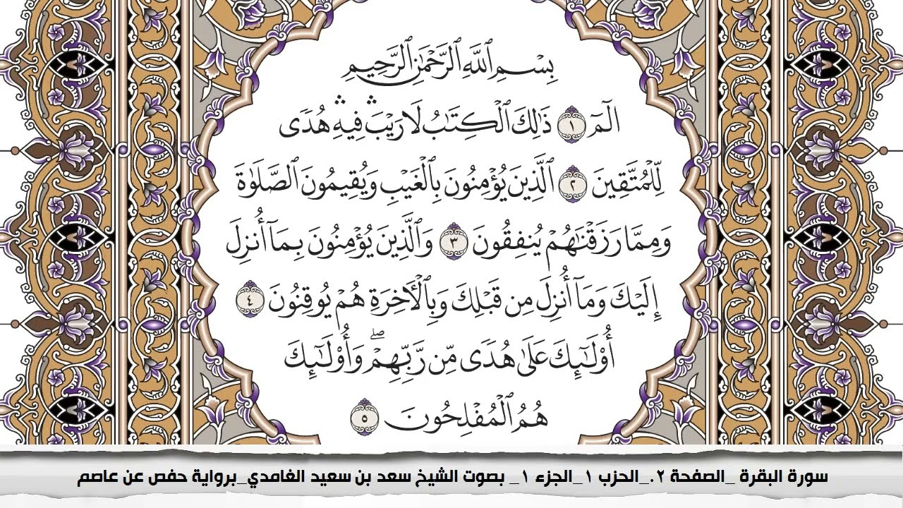سورة البقرة مكتوبة