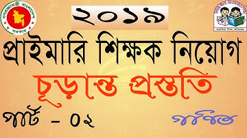 primary assistant teacher exam question solution 2016, Math Solution, bcs math, Bank job math,