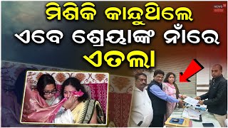 ସାଂଘାତିକ ଅଭିଯୋଗ ଆଣିଲେ ହ୍ଯୁମାନଙ୍କ ମା | Huamane Sagar News | Human Sagar Mother FIR | Odia News