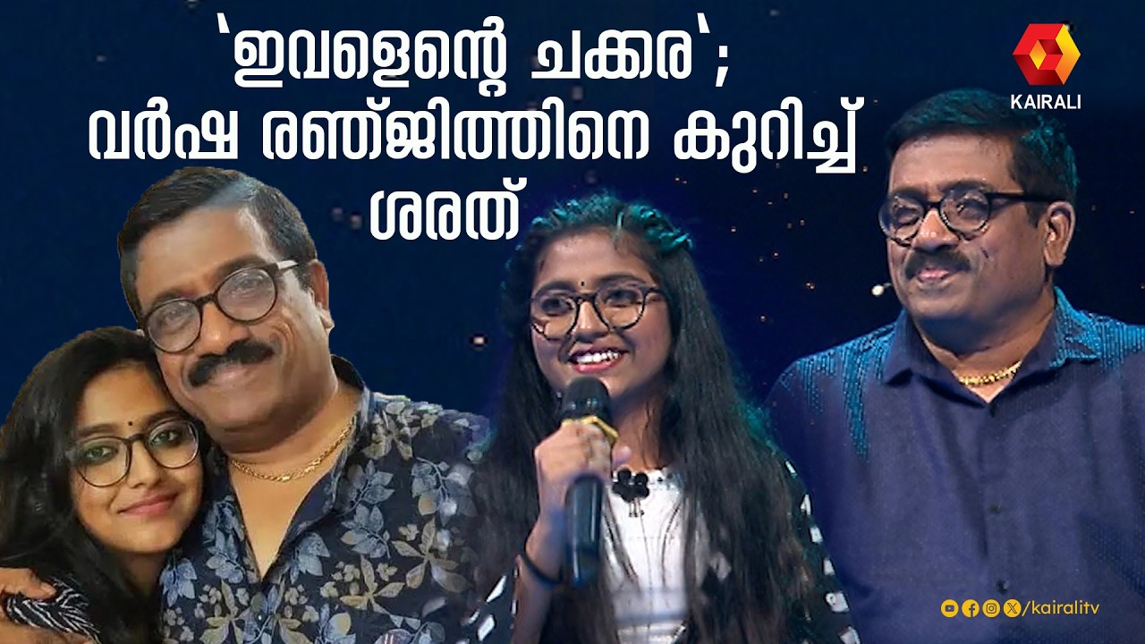 ഈ മിടുക്കി ശരത്തിന്റെ അനുജന്റെ മകൾ|Aagaayam Mele,Thai Nilam|Varsha Renjith , Sharreth|வர்ஷா ரெஞ்சித்