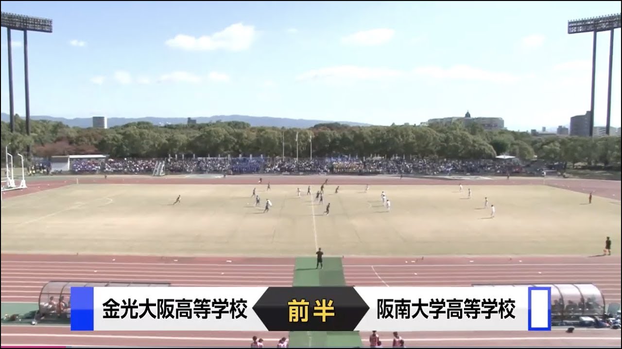大阪府 サッカーの強豪高校ランキングtop10 Activeる Page 2