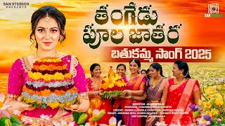 Bathukamma - Thangedu Poola Jaathara - Official Music Video | Moushmi Neha, RapRock Shakeel, Sriram