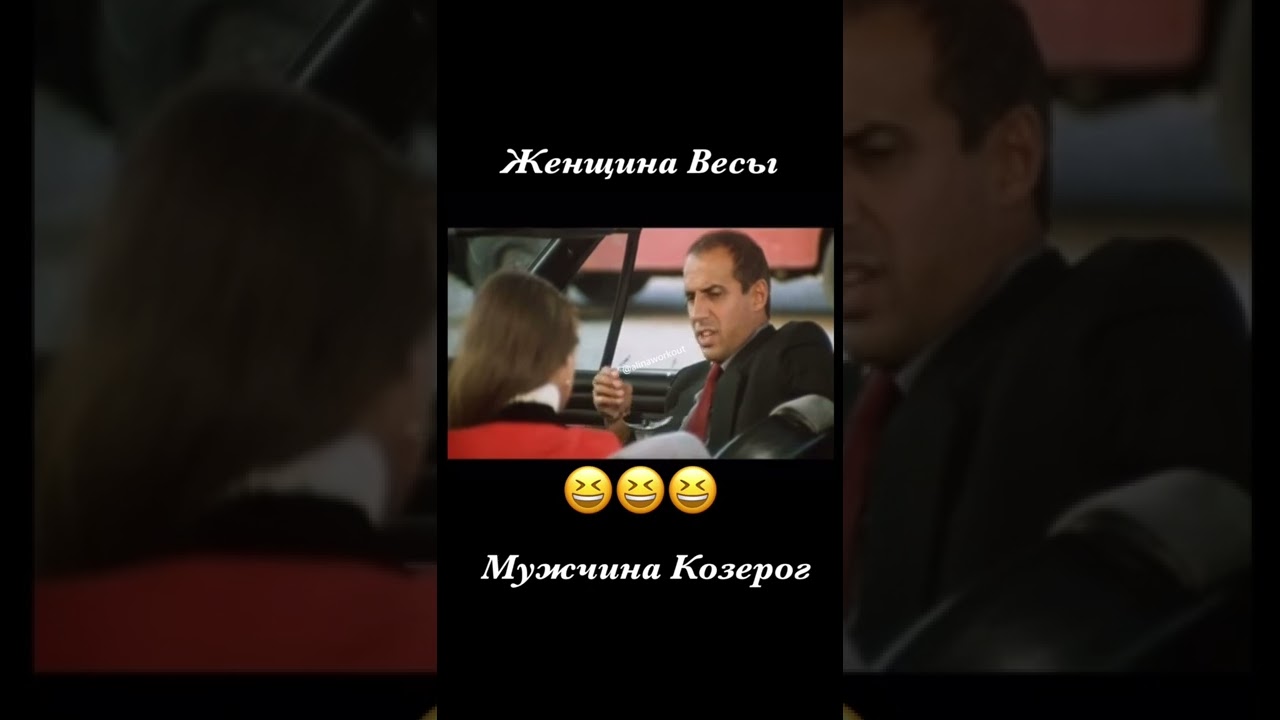 Женщина Весы-Мужчина Козерог
