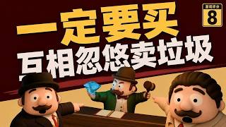 【Double Dealers】最好玩的遊戲當然是坑朋友！頂級遊戲 #遊戲實況 #聯機遊戲 #爆笑 #雙面交易者 #遊戲測評 #steam遊戲 #派對遊戲
