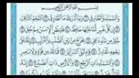 Surat ATariq Maher al Muaiqly سورة الطارق مكتوبة ماهر المعيقلي s shabakngy com