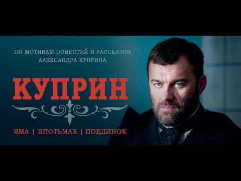 7 СЕРИЯ!КУПРИН-ЛУЧШИЙ Драматический костюмированный ретродетектив!:)ЛИЗА БОЯРСКАЯ, ЕВГЕНИЙ ЦЫГАНОВ!