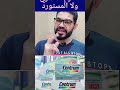 سنترم المصري ولا المستورد وإيه الفرق بين أنواع السنترم Centrum و Centrum Silver سنترم المصري ولا المستورد وإيه الفرق بين أنواع السنترم Centrum و Centrum Silver