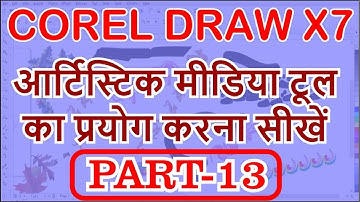 How to use Artistic Media Tool with Full Property Function in CorelDraw X-7 |Hindi/Urdu| #13