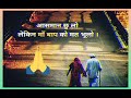 Itni Shakti hame dena data whatsapp status