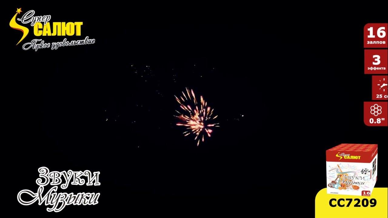 батарея салютов звуки музыки. музыкальный фейерверк. звуки музыки салют 16 залпов. батарея салютов звуки музыки. супер салют звуки музыки.