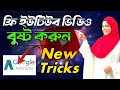 ইউটিউবারদের জন্য ফ্রি ইউটিউব ভিডিও বুস্ট|Free YouTube Video Boost for YouTubers