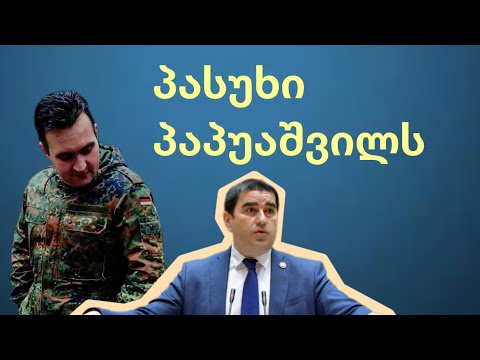 პასუხი ქოც ცხოველს